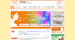 Desktop Screenshot of npo-cap.jp